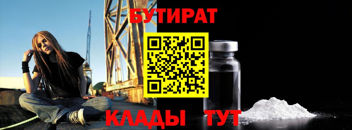 БУТИРАТ буратино  БУТИРАТ  Менделеевск  Вход с VPN 