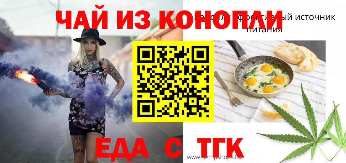 Менделеевск  Еда ТГК марихуана  Вход с VPN 
