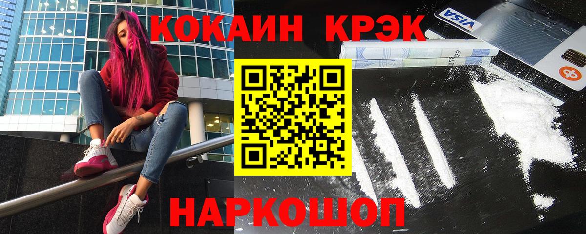 Кокаин  Вход с VPN  Менделеевск  Кокаин 97%  Cocaine FishScale 