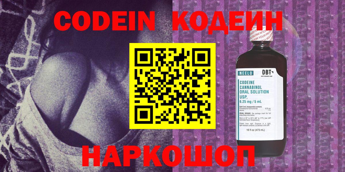 Менделеевск  Кодеин напиток Lean (лин)  Вход с VPN  Codein напиток Lean (лин) 