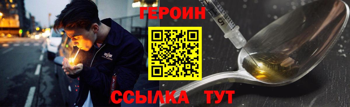 Героин афганец Менделеевск