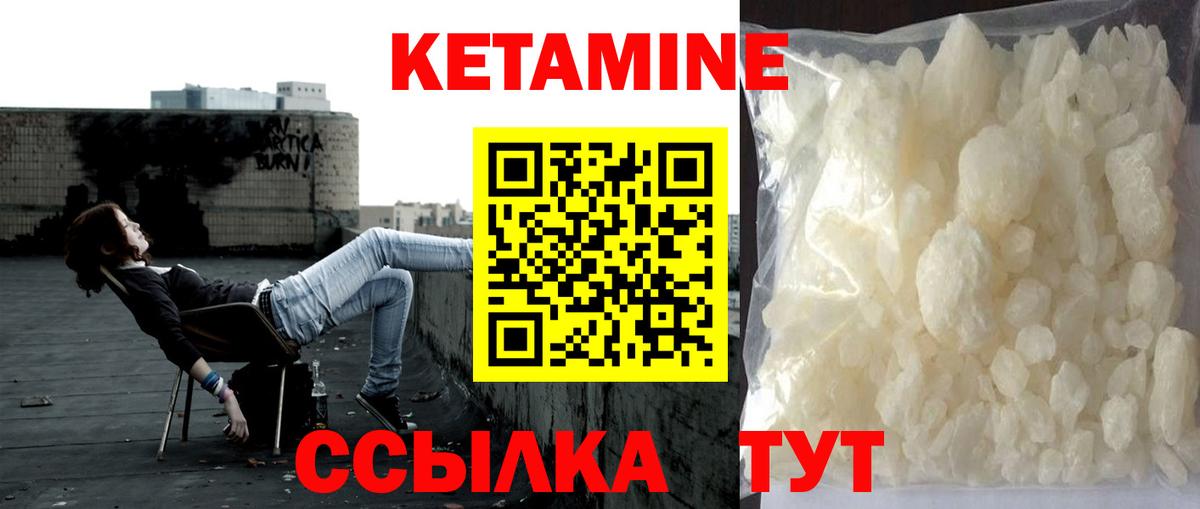 Кетамин ketamine  Вход с VPN  Менделеевск 