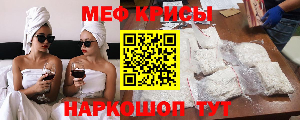 МЯУ-МЯУ кристаллы  МЕФ  МЯУ-МЯУ  МЯУ-МЯУ мяу мяу  Вход с VPN  Менделеевск 