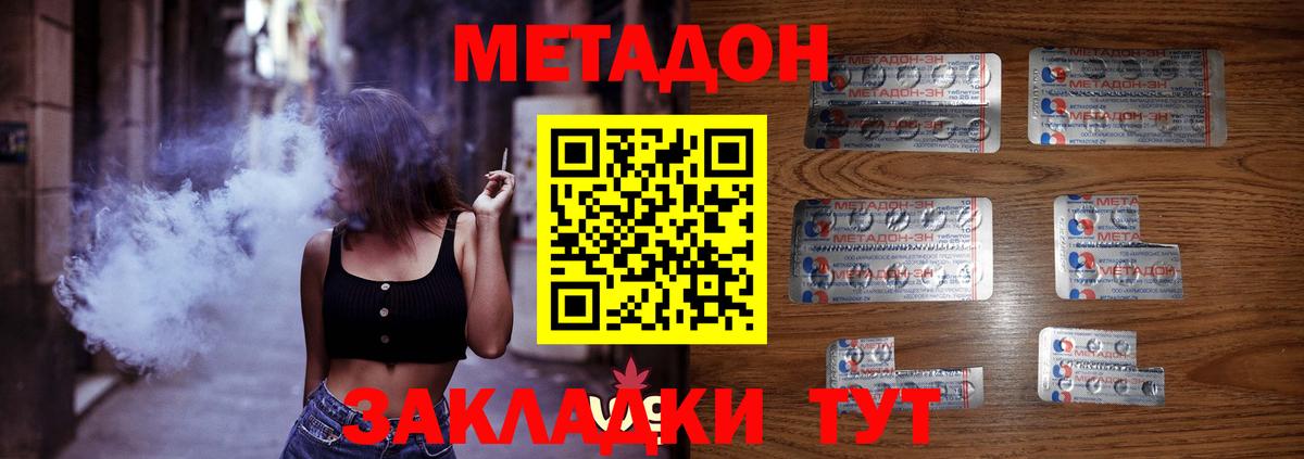 Метадон мёд Менделеевск