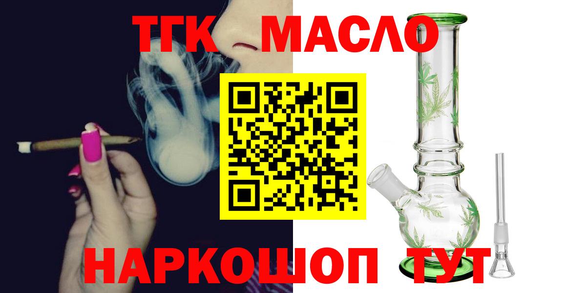 Дистиллят ТГК THC oil  Вход с VPN  ТГК вейп с тгк  Менделеевск 